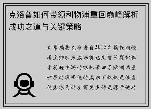 克洛普如何带领利物浦重回巅峰解析成功之道与关键策略