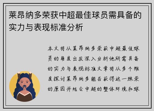 莱昂纳多荣获中超最佳球员需具备的实力与表现标准分析