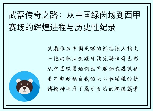 武磊传奇之路:从中国绿茵场到西甲赛场的辉煌进程与历史性纪录 武磊传奇之路:从中国绿茵场到西甲赛场的辉煌进程与历史性纪录