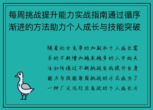 每周挑战提升能力实战指南通过循序渐进的方法助力个人成长与技能突破